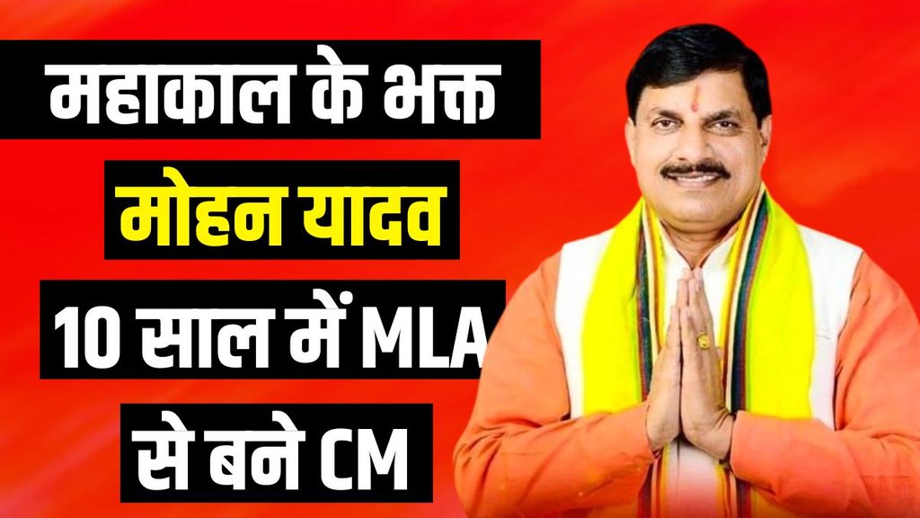 Mohan Yadav | MP New CM