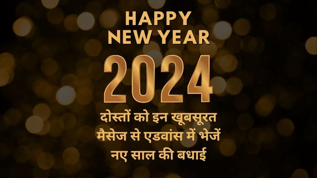 happy new year pics, happy new year messages in hindi, naya saal mubarak, naya saal mubarak ho wishes, naya saal mubarak ho wishes images, naya saal mubarak shubhkamnaye