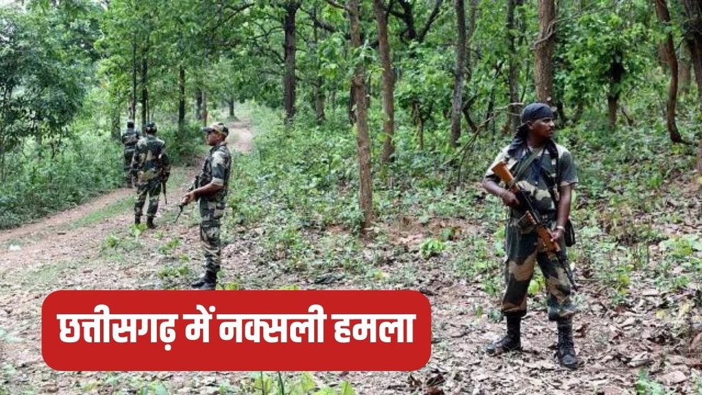 Naxal Attack, Chhattisgarh, Chhattisgarh News