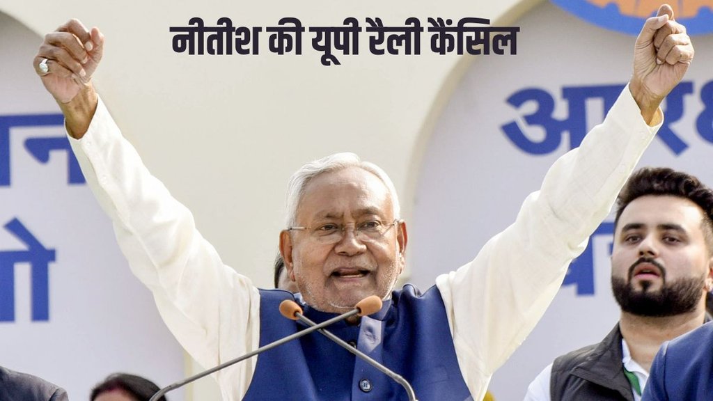 Nitish Kumar Rally Cancelled | bihar cm | Sushil Modi
