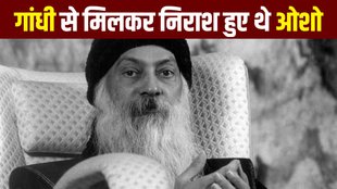 Osho | Gandhi