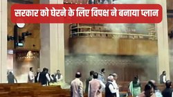 Parliament Breach: अमित शाह पर जवाब देने के लिए दबाव बनाएंगे विपक्षी दल, राष्ट्रपति से मिलने पर भी कर रहे विचार