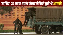 लोकसभा की सुरक्षा भेदी: अंदर शख्स ने किया धुधां-धुआं, सांसदों ने पकड़कर पीटा; याद आया 2001 का हमला