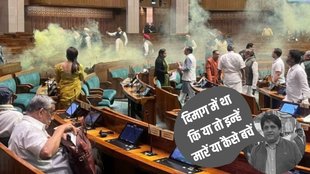 Parliament security breach | Parliament Attack