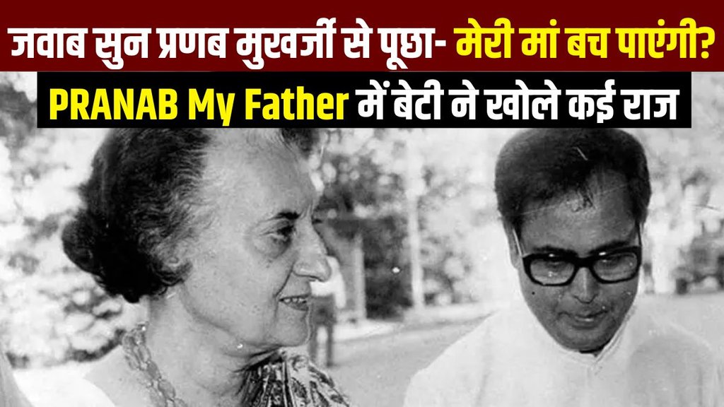 Pranab Mukherjee | Indira Gandhi | Pranab, My Father: A Daughter Remembers