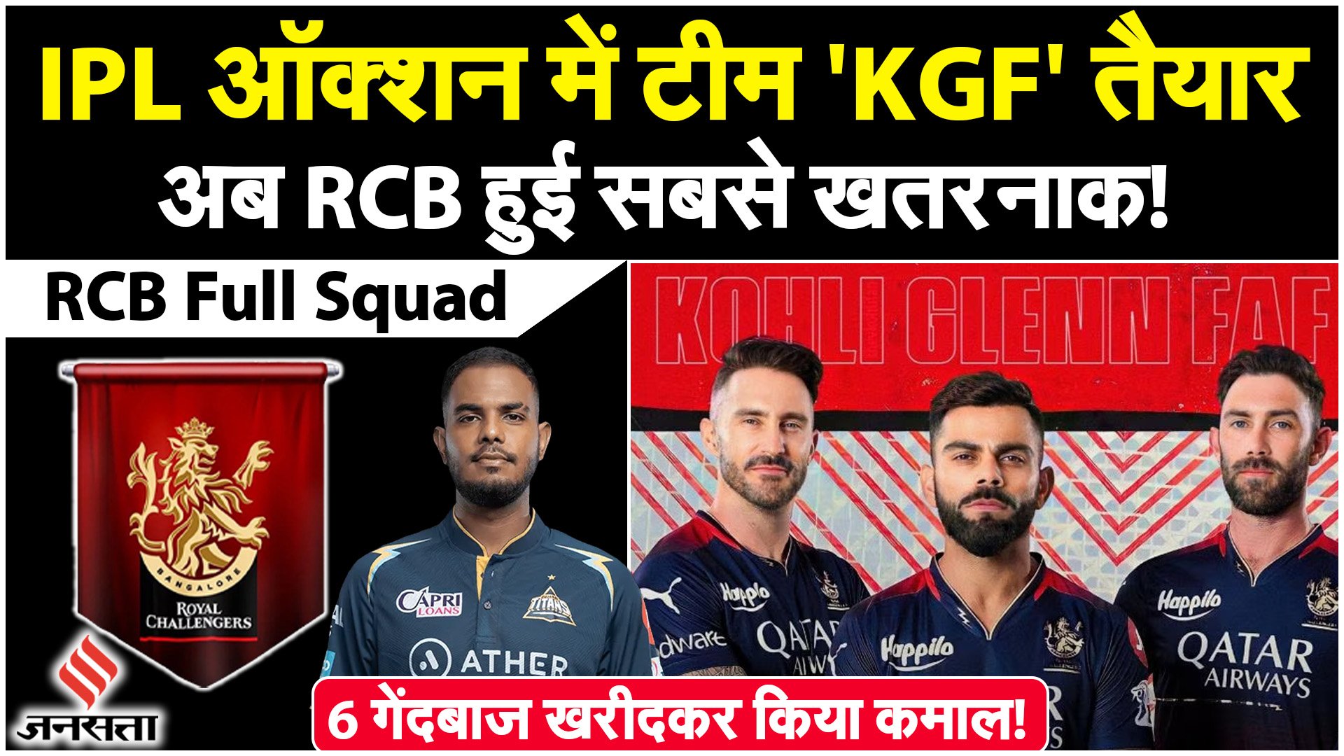 RCB Full Squad: IPL ऑक्शन में RCB ने खरीदे 6 गेंदबाज, Bangalore की प्लेइंग-11 सबसे खतरनाक!