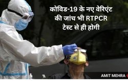 Covid-19 सब-वेरिएंट JN.1 को लेकर सरकार ने किया अलर्ट जारी, क्रिसमस और नए साल के मौके पर बढ़ सकता है खतरा, जानिए लक्षण और बचाव