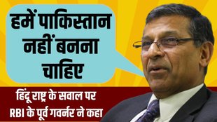Raghuram Rajan | Hindu Rashtra