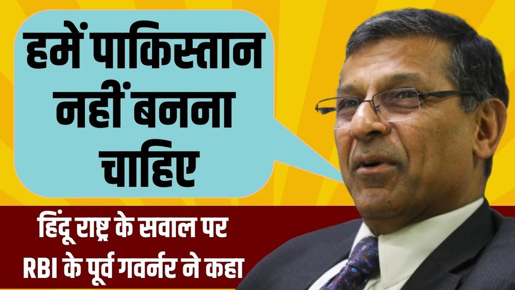 Raghuram Rajan | Hindu Rashtra