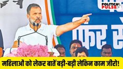Congress Party: ‘लड़की हूं लड़ सकती हूं’ प्रियंका गांधी के बाद अब राहुल गांधी का पार्टी संगठन में महिलाओं पर फोकस, फिर यूपी में निराशा क्यों?