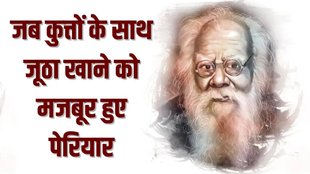 Remembering Periyar | E V Ramasamy