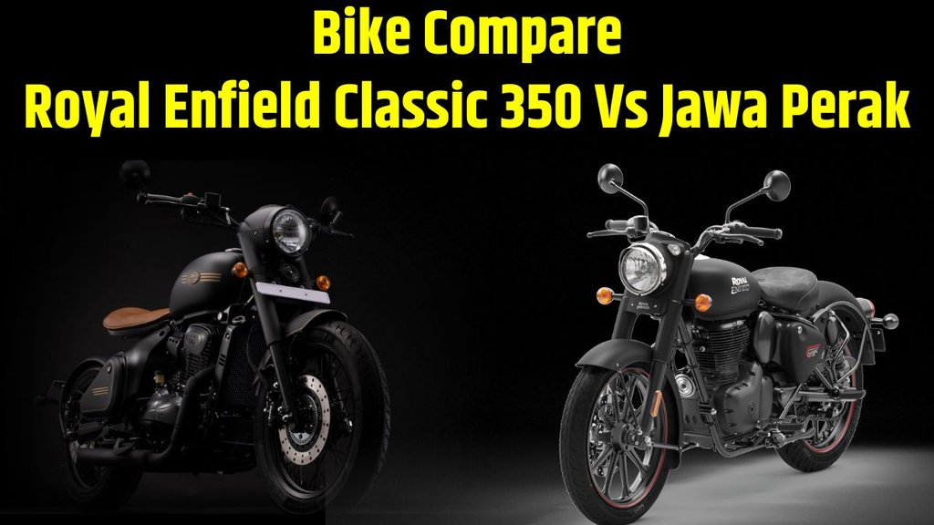 Royal Enfield Classic 350 Vs Jawa Perak Compare in Price । Royal Enfield Classic 350 Vs Jawa Perak Compare in Engine । Royal Enfield Classic 350 Vs Jawa Perak Compare in Mileage
