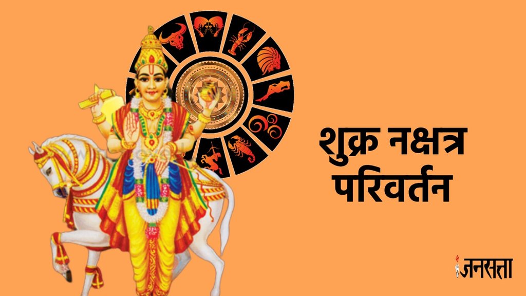 shukra transit 2024, shukra mrigashira nakshatra, shukra gochar positive impact,
