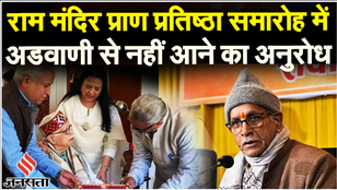 Ram Temple Udghatan: प्राण प्रतिष्ठा के समारोह के आमंत्रण को लेकर महासचिव Champat Rai ने क्या कहा?