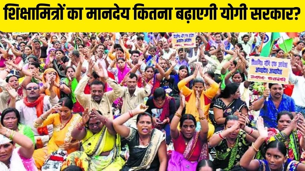 Shiksha Mitras News | yogi govt | Basic Education Minister Sandeep Singh