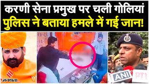 Sukhdev Singh Gogamedi shot, Jaipur Police Commissioner revealed about the death in the attack!