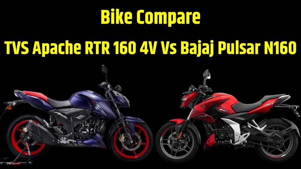 Bike Compare । TVS Apache RTR 160 4V Vs Bajaj Pulsar N160 Compare in Price । TVS Apache RTR 160 4V Vs Bajaj Pulsar N160 Compare in Engine । TVS Apache RTR 160 4V Vs Bajaj Pulsar N160 Compare in Mileage