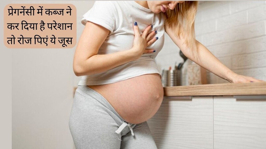 Constipation । Constipation Cure । Constipation during Pregnancy