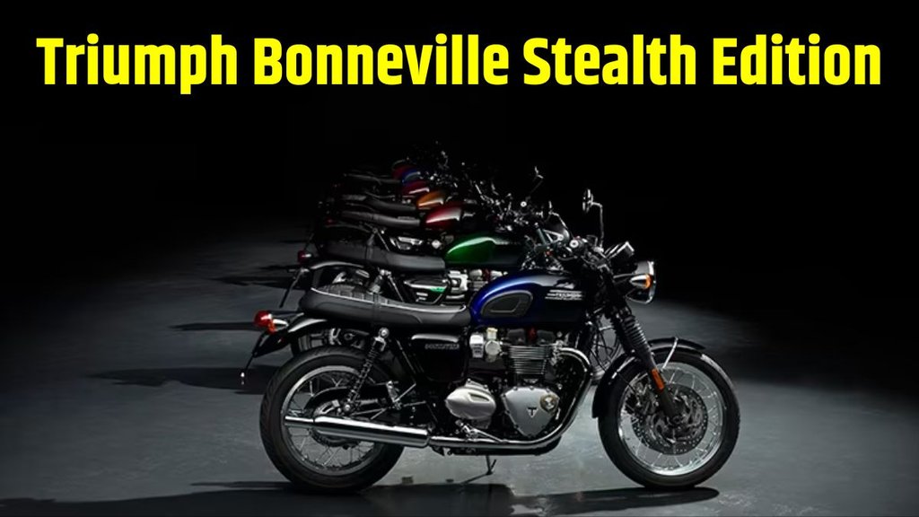 Triumph Bonneville Stealth Edition launched । Triumph Bonneville Stealth Edition price । Triumph Bonneville Stealth Edition variant। Triumph Bonneville Stealth Edition specification । Triumph Bonneville Stealth Edition color option