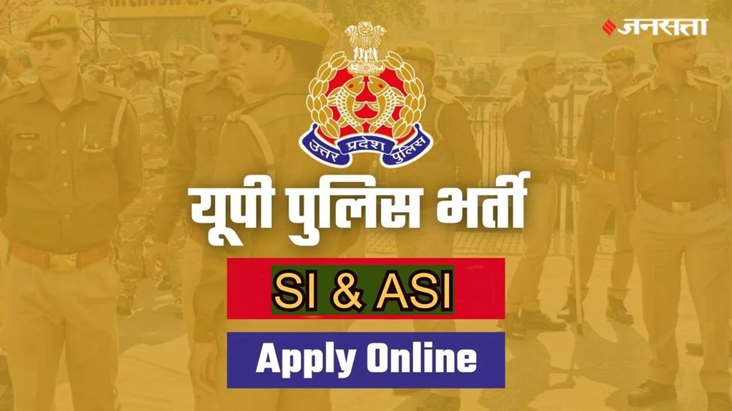 up police si vacancy | up police vacancy | up police recruitment 2024