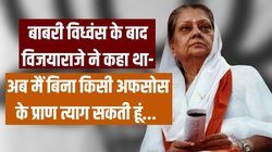 बाबरी विध्वंस के दिन विजयाराजे सिंधिया ने कारसेवकों से ‘सर्वश्रेष्ठ बलिदान’ के लिए तैयार रहने को कहा था, जानिए मंदिर आंदोलन में ग्वालियर की आखिरी महारानी की भूमिका