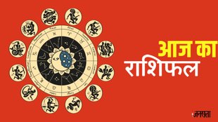 aaj ka rashifal, Daily horoscope