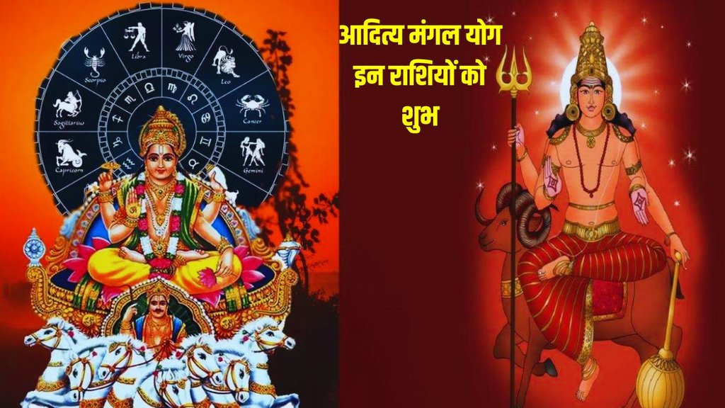 aditya mangal yog 2024, mangal gochar, aditya mangal yog benefits