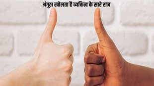 angutha ki shape, Shape of thumb, shape of hand thumb,
