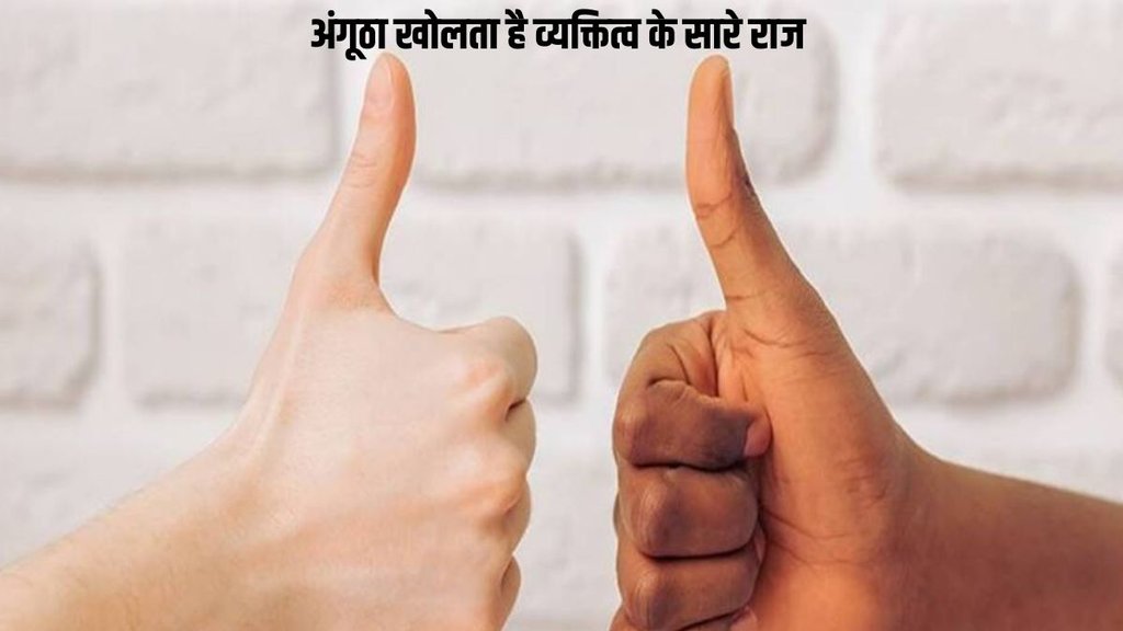 angutha ki shape, Shape of thumb, shape of hand thumb,