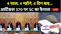 Article 370 Verdict: बरकरार रहेगा आर्टिकल 370 को हटाने का फैसला, केंद्र के निर्णय पर सुप्रीम कोर्ट ने लगाई मुहर