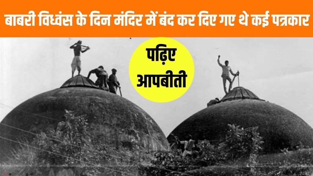 Babri Masjid | ayodhya