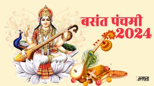 Vasant Panchami 2024, vasant panchami kab hai 2024, basant panchami 2024 me kab hai
