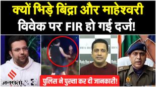 Why did Bindra and Maheshwari clash