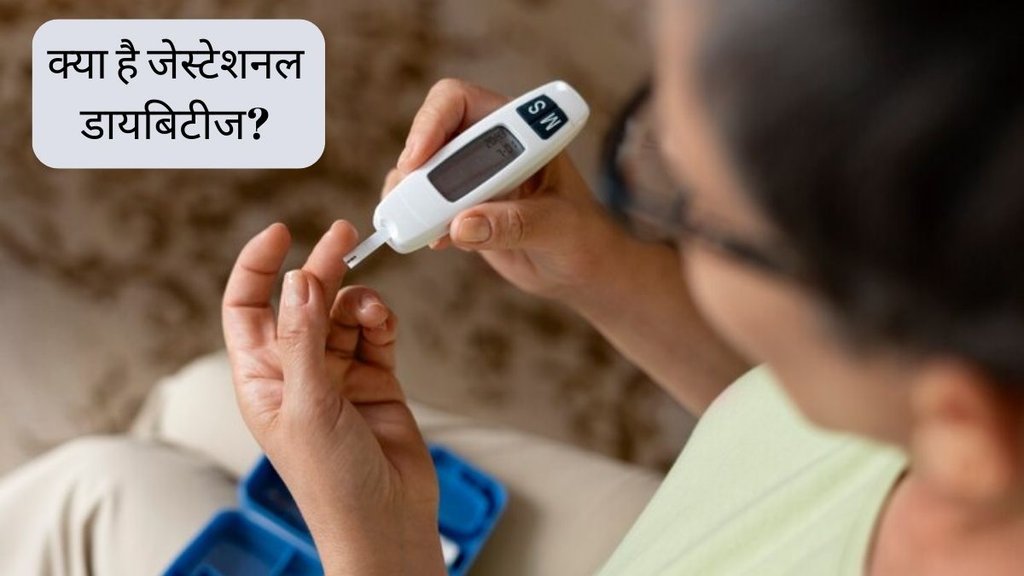 Gestational diabetes । Gestational diabetes Symptoms । diabetes during pregnancy