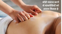 सर्दी में बॉडी मसाज के लिए कौन सा तेल इस्तेमाल करें? मॉइश्चर लॉक करने और अंग-अंग में फुर्ती भरने के लिए कौन सा ऑयल है असरदार, जानिए