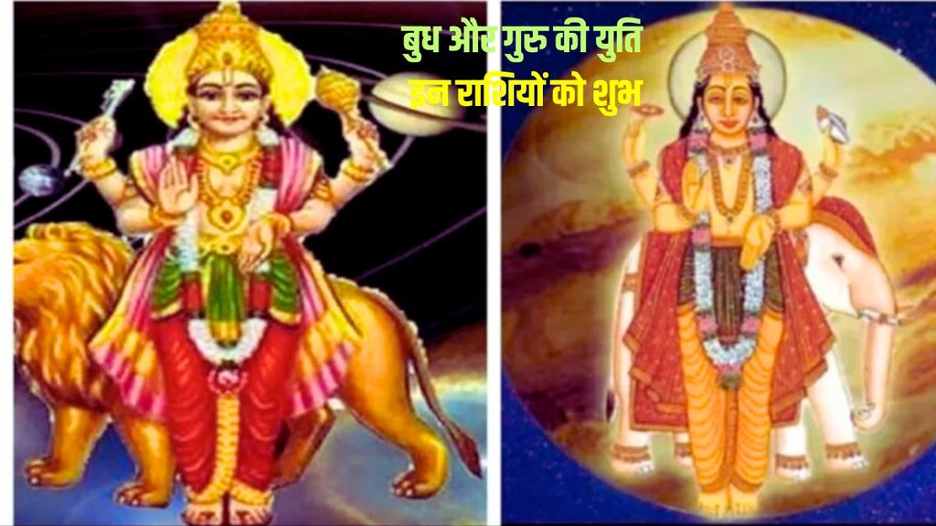 budh and guru ki yuti, mercury and guru ki yuti 2024