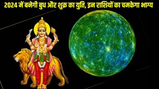 budh and shukra ki yuti, mercury and shukra ki yuti 2024