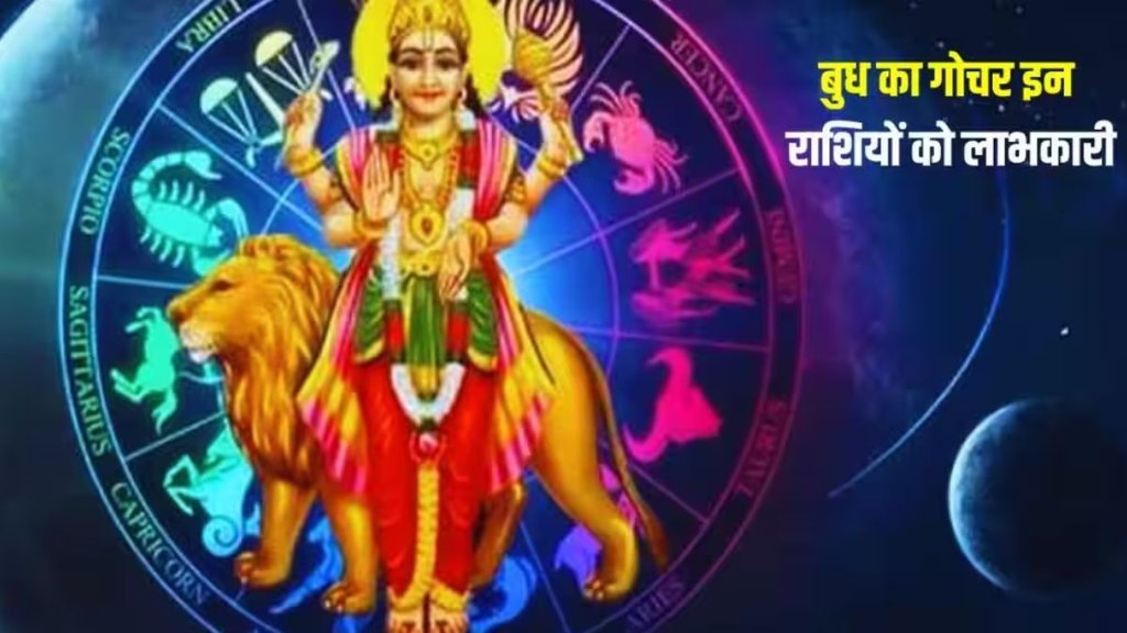 budh gochar 2024, budh ka rashi parivartan, mercury ka rashi parivartan