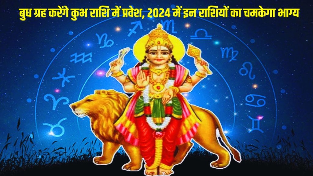 budh planet transit, budh planet transit in kumbh