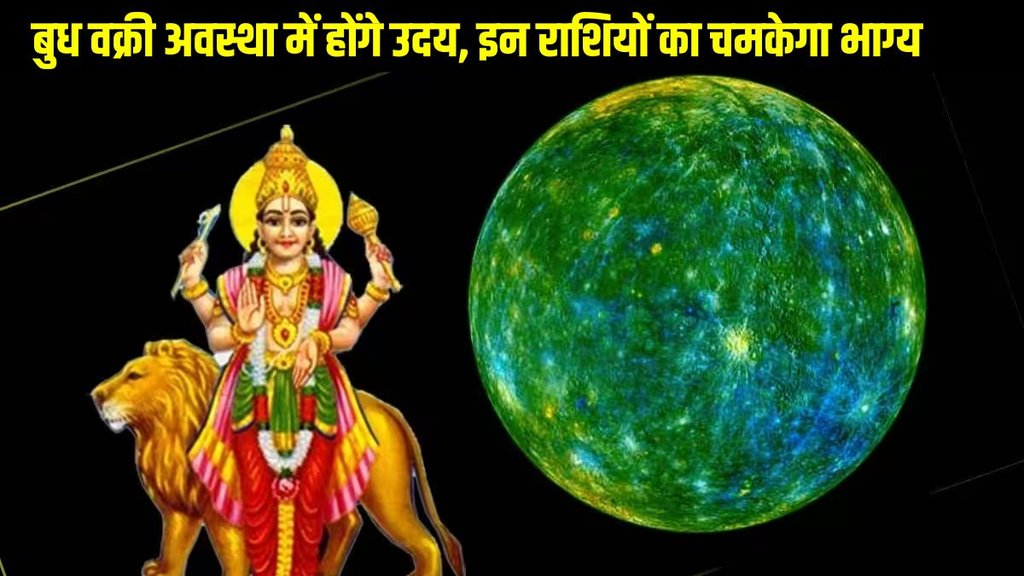 budh uday in dhanu, budh uday 2023, budh uday