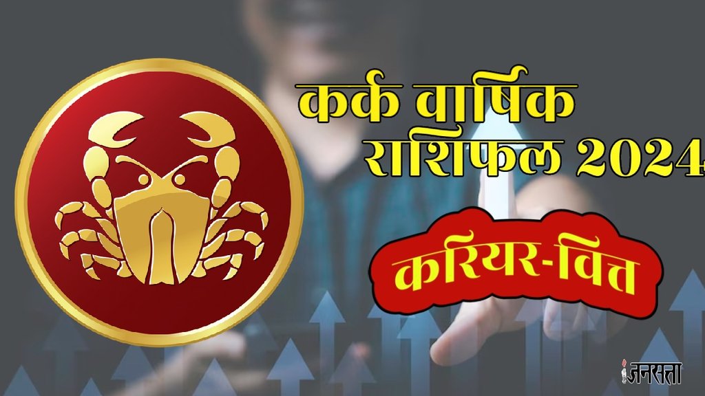 Cancer Yearly Horoscope 2024 | Kark Rashi Ka Varshik Rashifal 2024