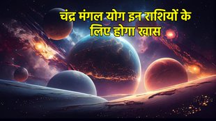 Mangal Gochar In Vraschik, Chandra Mangal yog,Chandra Mangal yog In Kundali