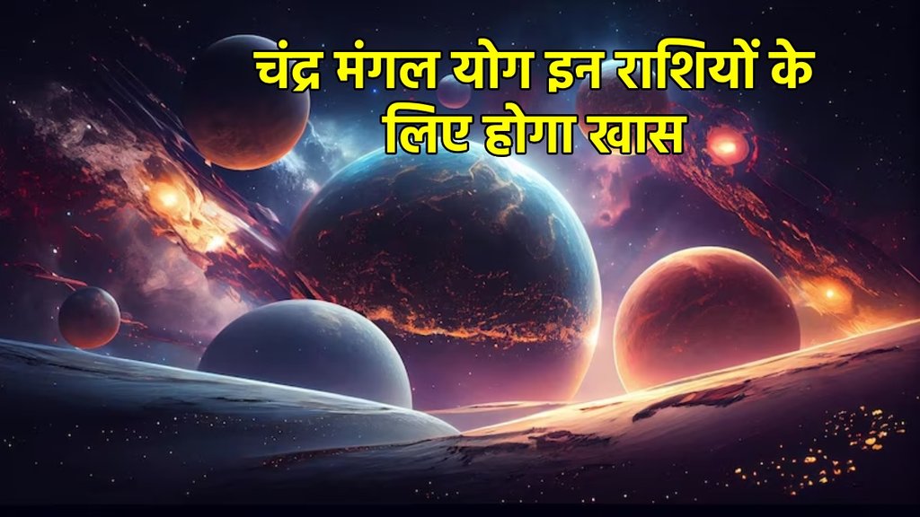 Mangal Gochar In Vraschik, Chandra Mangal yog,Chandra Mangal yog In Kundali