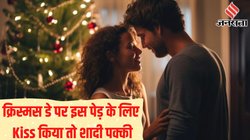 क्रिसमस के दिन मिस्टलेटो प्लांट के नीचे क्यों किया जाता है Kiss, दिलचस्प है कहानी, पढ़ें Christmas की अलग-अलग परंपराएं