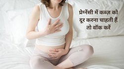 प्रेग्नेंसी का दूसरा महीना चल रहा है, कब्ज की वजह से हालत हो गई है खराब, इस Diet Chart को अपनाएं पेट की गंदगी हो जाएगी साफ