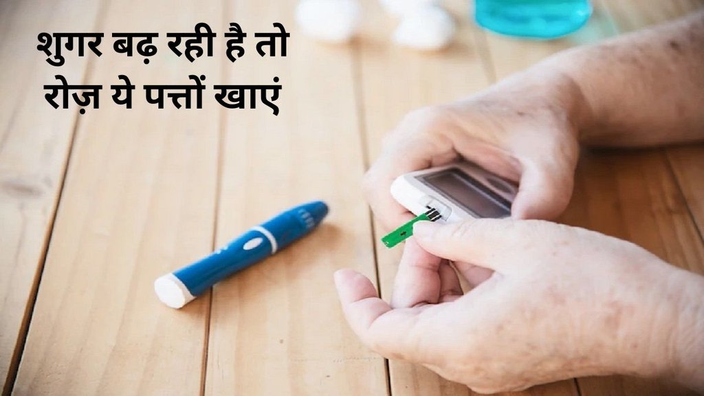diabetes ko control karne ke gharelu upay, diabetes cure in hindi, ayurvedic treatment of diabetes, ayurvedic treatment for diabetes,डायबिटीज में क्या खाना चाहिए, डायबिटीज के लक्षण और उपाय,