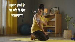 ब्लड शुगर टेस्ट करना हुआ बेहद आसान, अब सुई चुभाकर नहीं बल्कि ऐप से करें डायबिटीज की निगरानी, ये डिजिटल टूल करेगा मदद