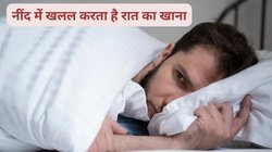रात को सुकून की नींद सोना चाहते हैं, डिनर से इन 5 फूड्स को कर दें स्किप, फुल नाइट आराम से सोएंगे