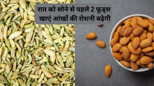 how to eat almonds for eyesight, saunf mishri mixture benefits, homemade powder for eyesight, आंखों के लिए बेस्ट मिश्रण,