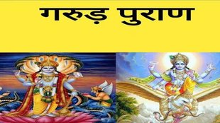 Garuda Puran For happy life, Garuda Purana, garuda Purana for women